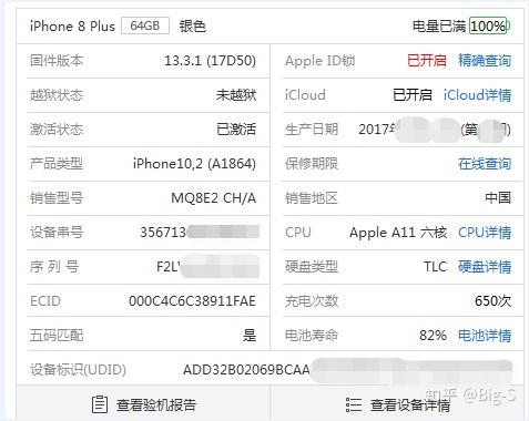 自己使用了兩年的蘋果手機官方序列號查詢顯示購買日期未驗證