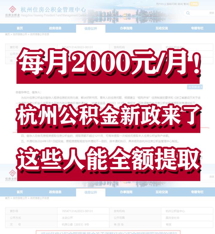 杭州公积金能全额提取了明年1月1日起