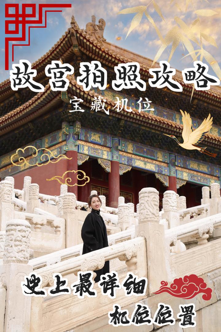 不看亏了 | 解锁故宫拍照必备游览攻略!!! - 知乎