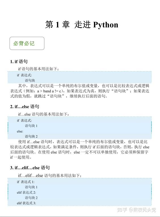 入门级《Python背记手册》,高清版PDF免费下载 - 知乎
