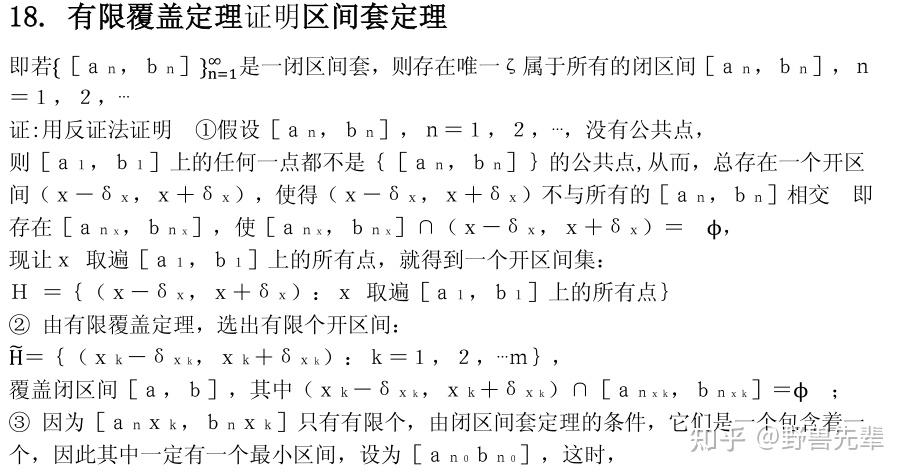 5.实数理论 - 知乎