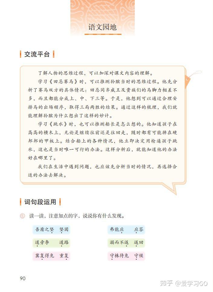 部编版五年级下册《语文园地六》知识要点+图文讲解 - 知乎
