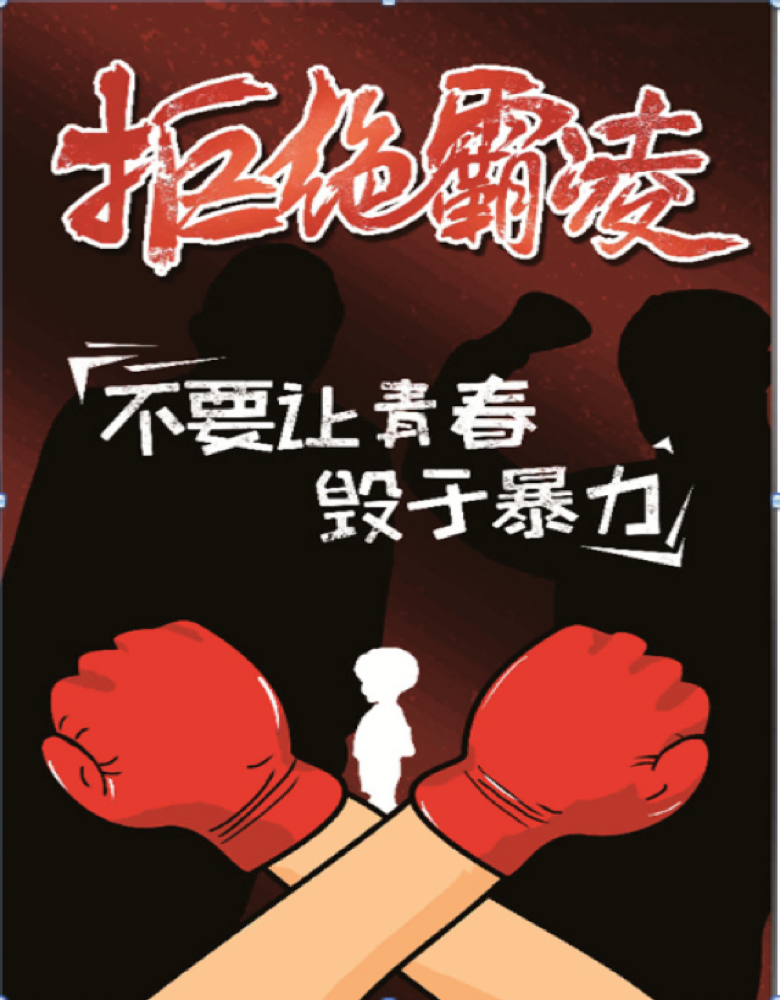 面对校园霸凌，我们该怎么办？ - 知乎