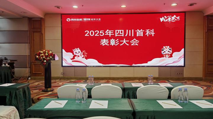 2025年表彰大会暨新春团年宴圆满落幕 - 知乎