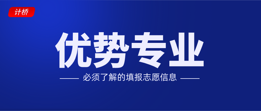 123所985211等高校特點及優勢專業彙總填報志願必備資料