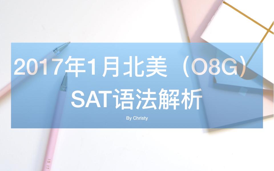 17年1月北美sat考点解析 Og8 知乎