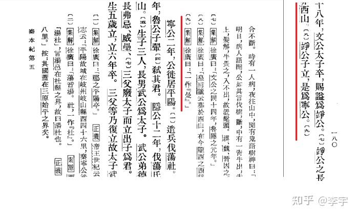 秦宪公还是秦宁公