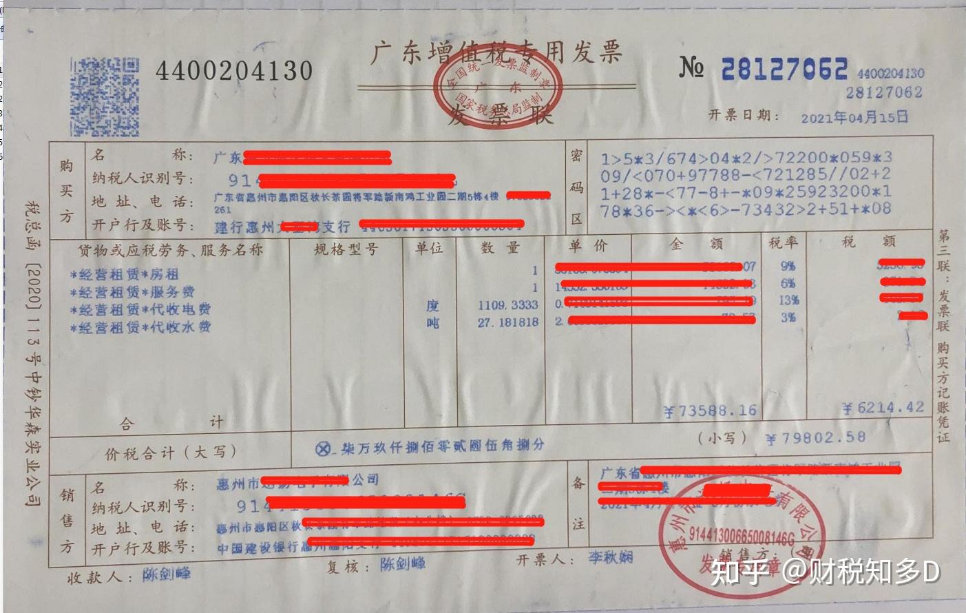 一张发票上能否开几个不同的税率