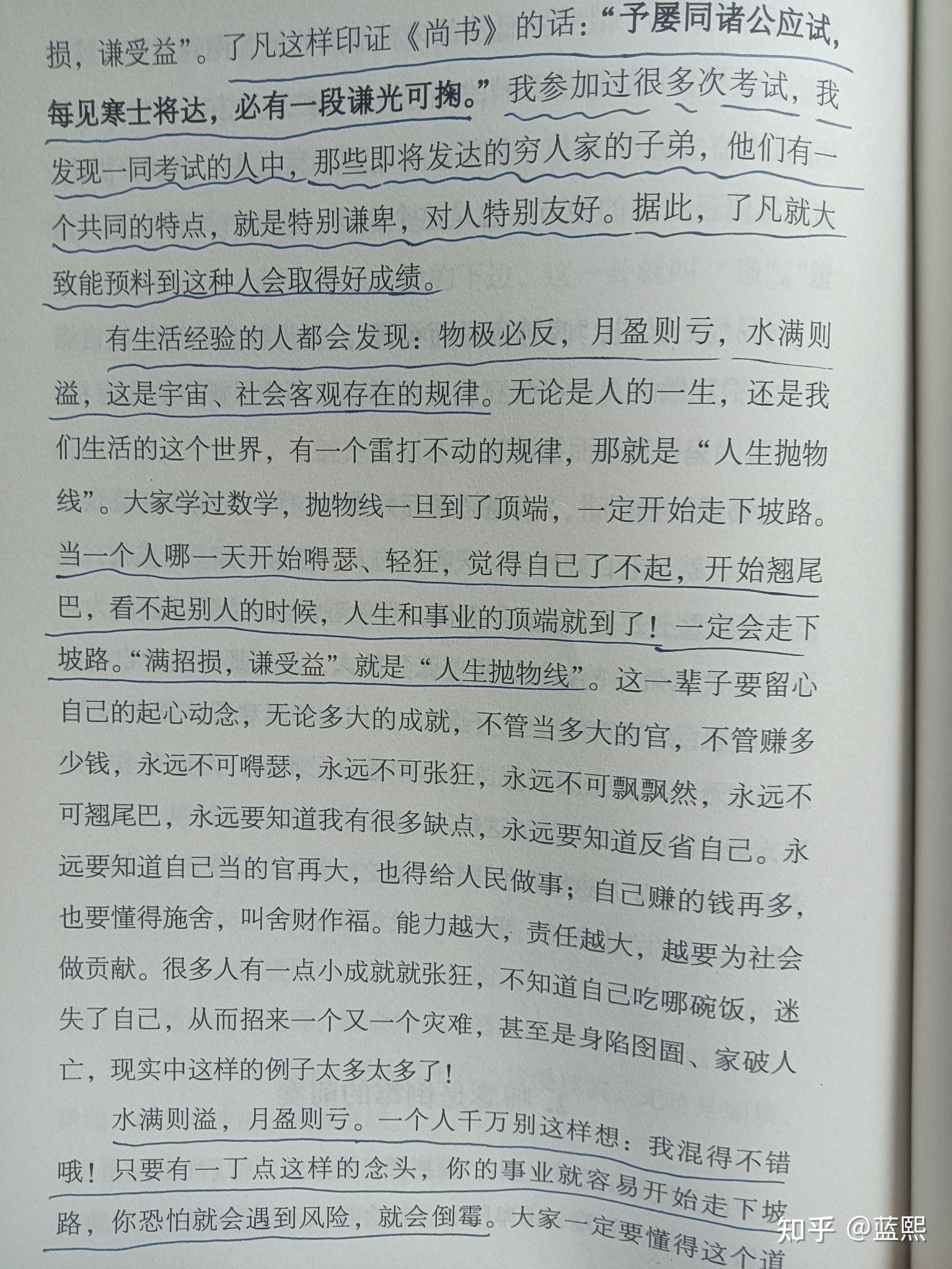 这本“改命奇书”,谁读谁转运改命! - 知乎