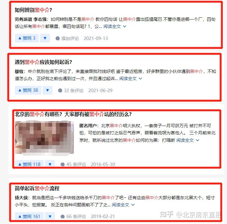毕业季租房指南|黑中介、二房东必须远离 - 知乎