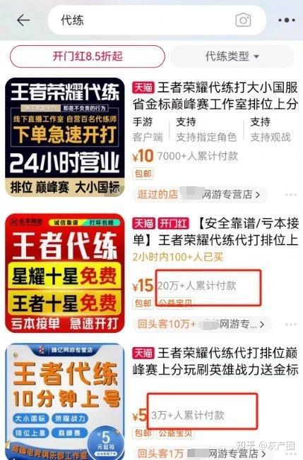 打游戏两年能挣50万元?揭开职业代练,陪玩隐秘一角