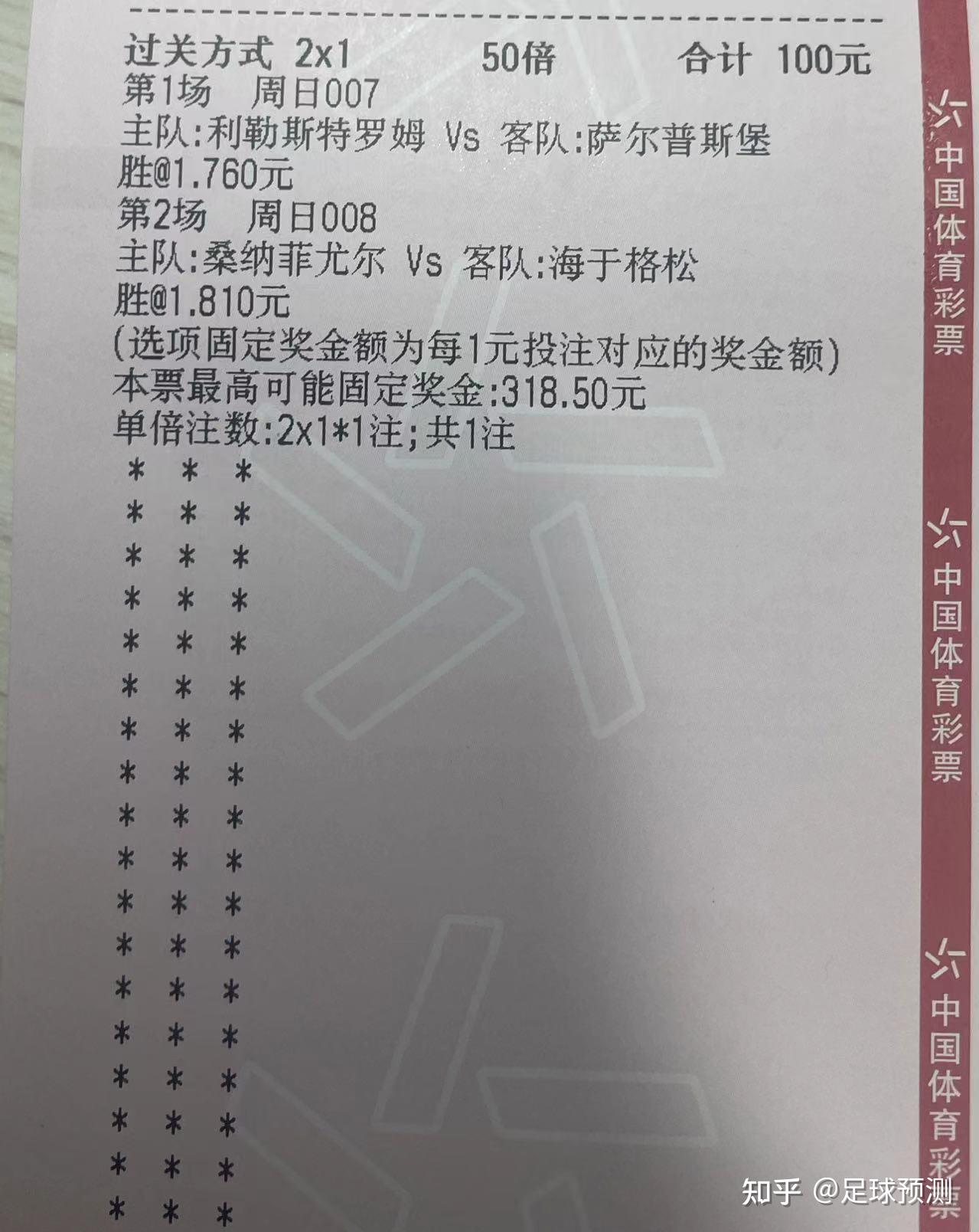 7月28日今日足球竞彩推荐比分预测