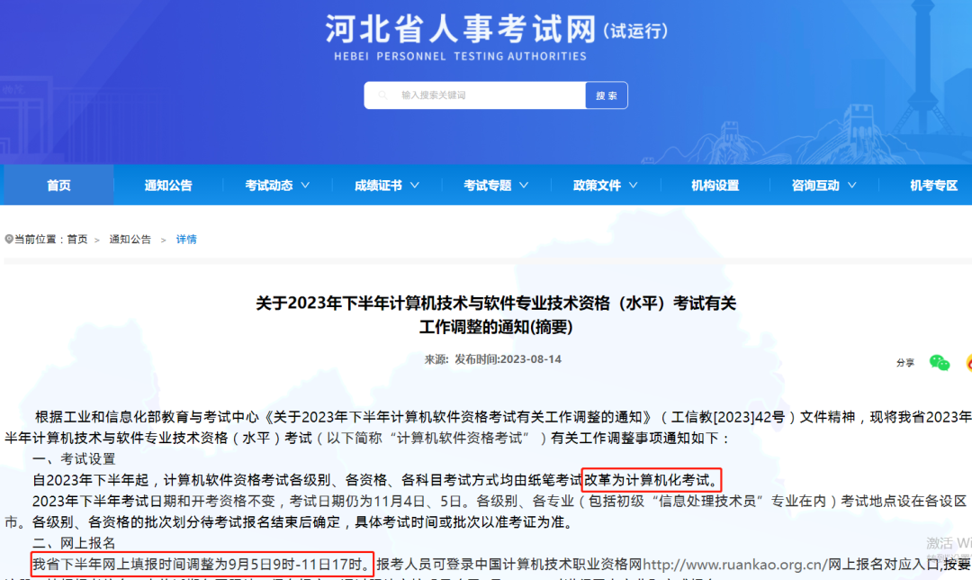 软考报名延迟 | 2023年11月软考报名时间汇总 - 知乎