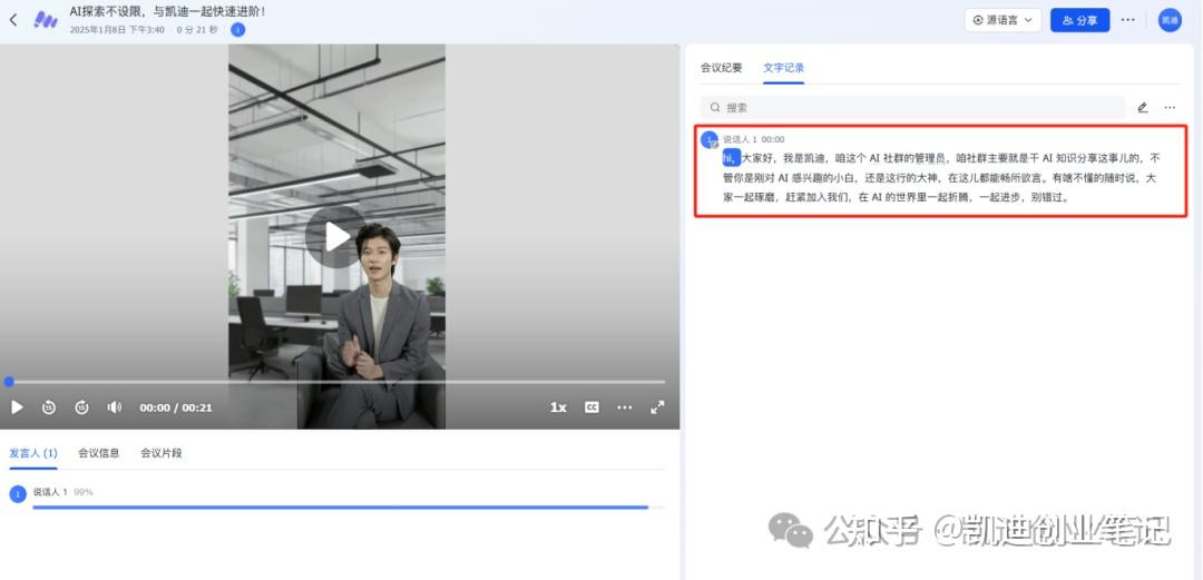 分享4个免费语音转文字的工具，不限时长 - 知乎