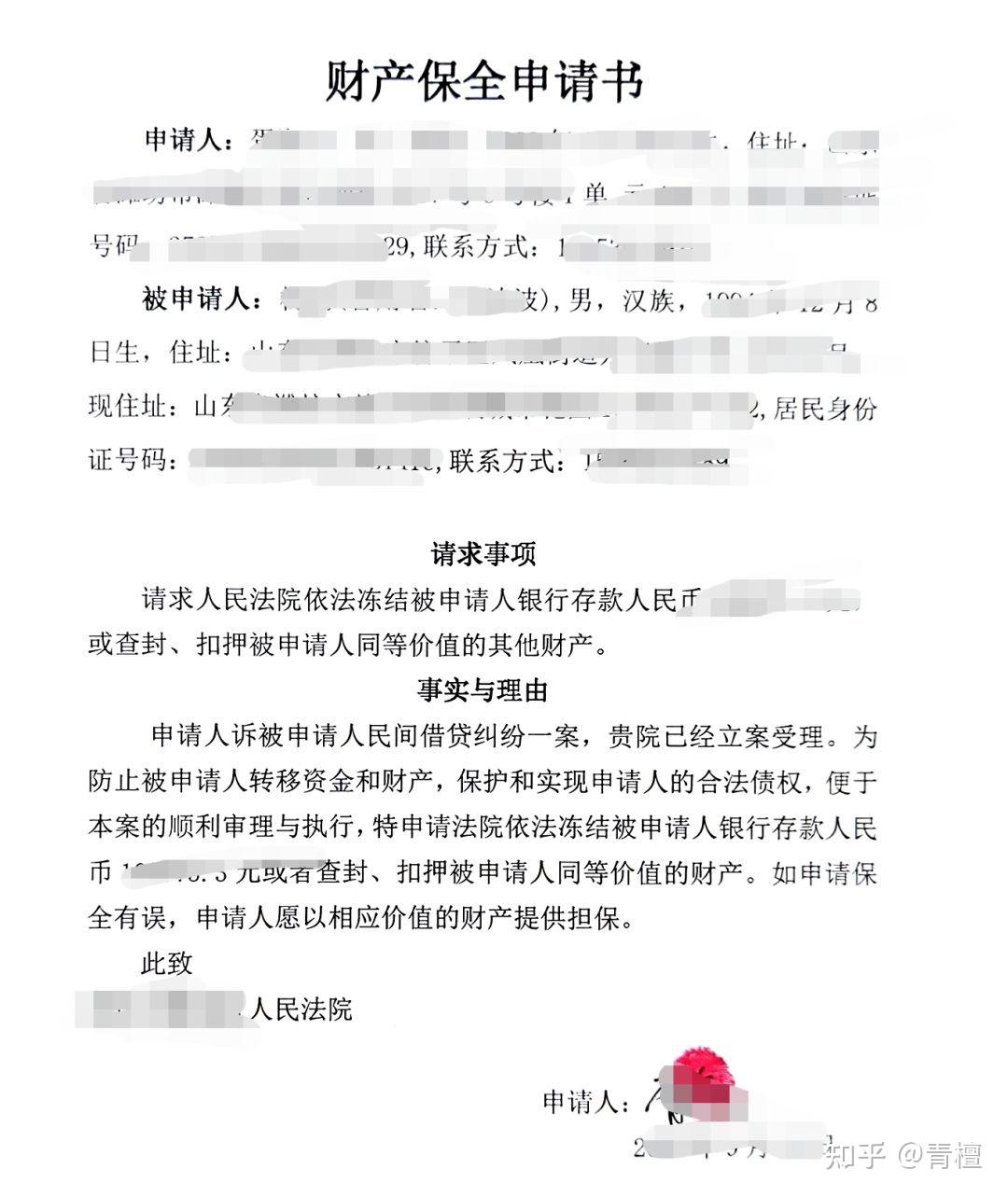 民事诉讼中的财产保全措施如何申请?