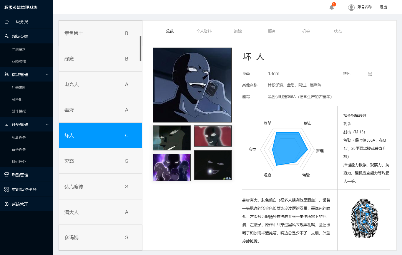如果神盾局找你做一个复仇者联盟管理系统