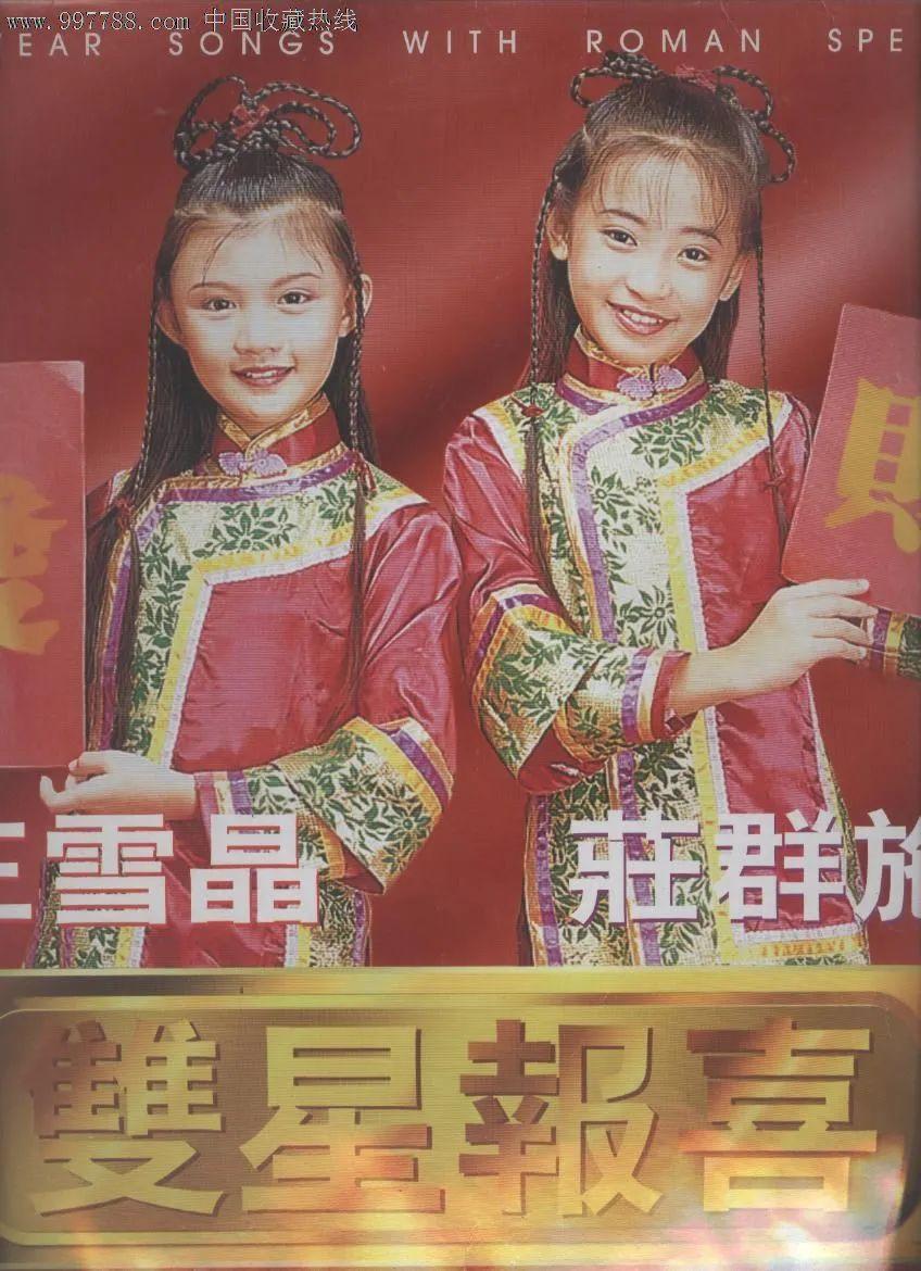 摸爬滚打,终于在00年与王雪晶,邱燕妮,陈金燕作为女团"四个女生"出道