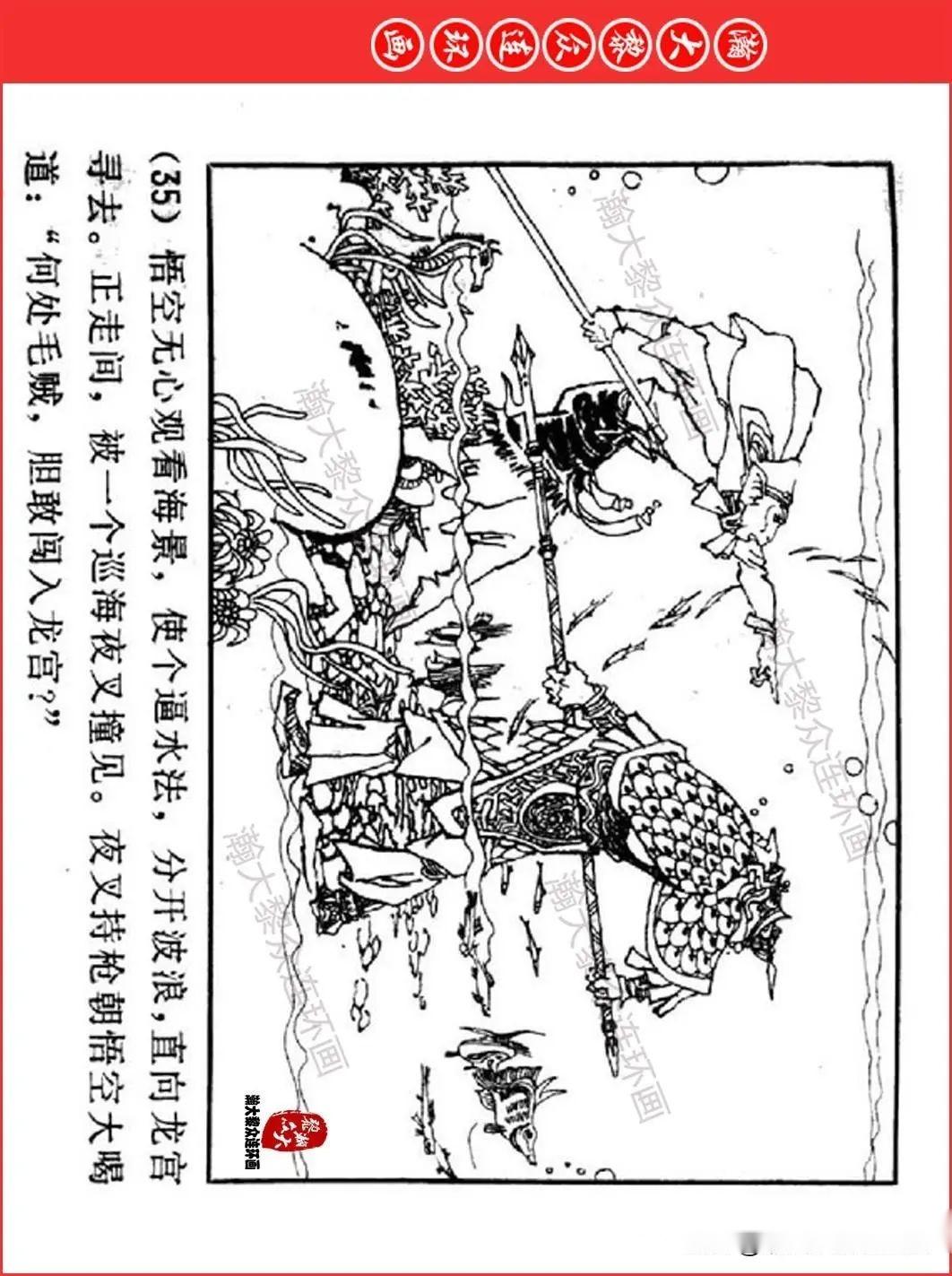 瀚大黎众|山东版连环画《西游记故事选》六《悟空计缚红孩妖》于 瀚大黎众|山东版连环画《西游记故事选》六《悟空计缚红孩妖》于