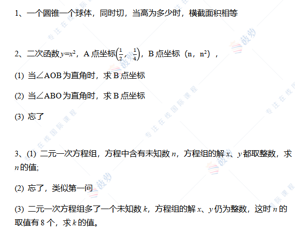 wlsa上海國際學校美高al項目2024春招報名啟動附申請流程真題卷