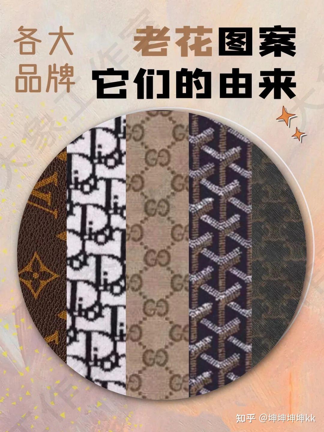 奢侈品品牌老花的由来