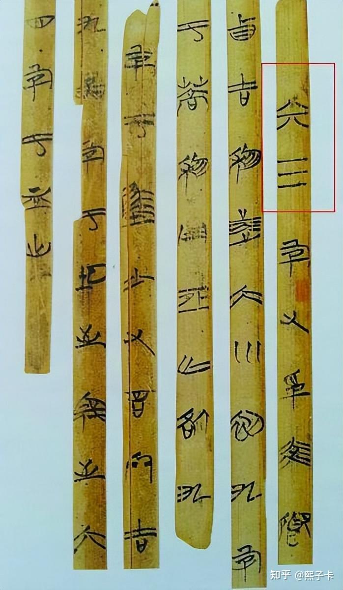 《周易》和清华大学收藏的战国简《筮法》中,阳爻仍是以数字"一"表示