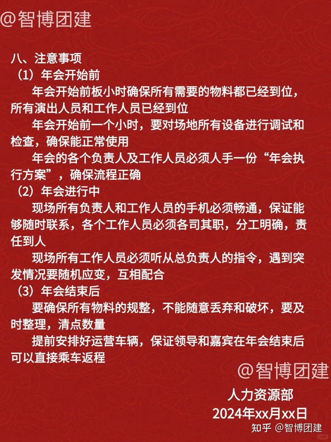 2025年会策划🙋‍♀创意方案，出手就王炸 - 知乎