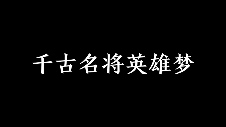 天涯神贴】千古名将英雄梦·中兴之路（三）耿恭- 知乎