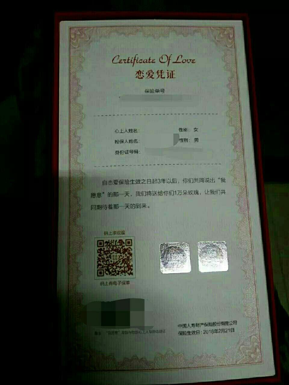 中国人寿恋爱保险查询