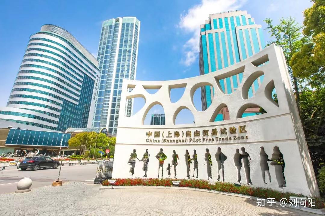 “离世界最近的地方”——上海外高桥自由贸易试验区 - 知乎