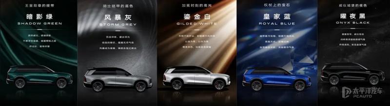 凯威德5款车身颜色公布 定位全尺寸纯电SUV