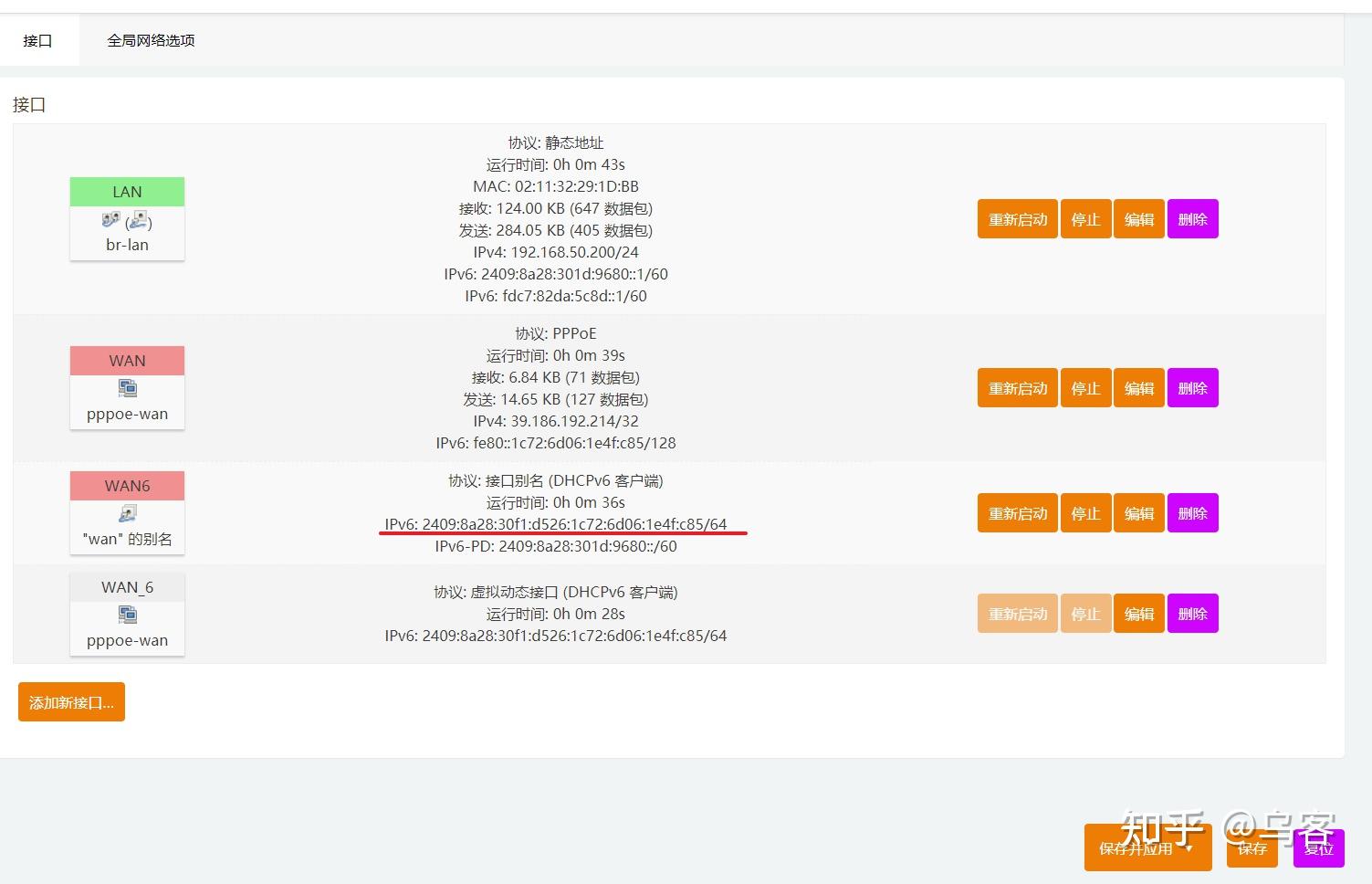 NAS部署指南 篇八——使用IPv6远程访问nas教程插图14 NAS部署指南 篇八——使用IPv6远程访问nas教程插图14