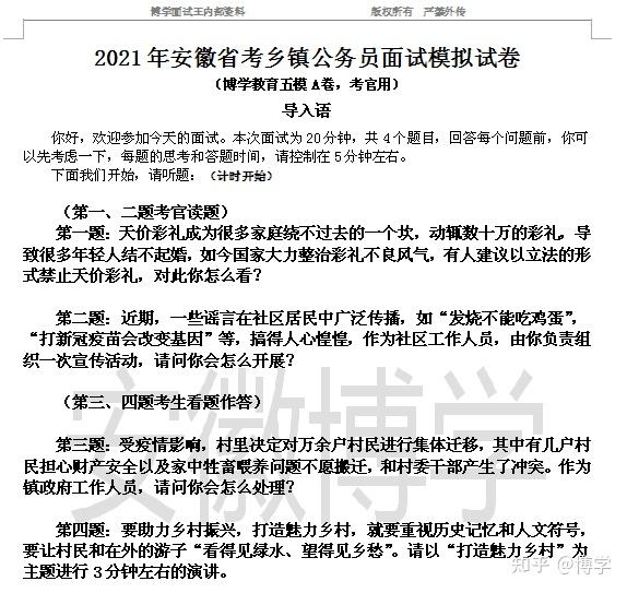 遴選公務員,事業單位,村幹部,社區工作,交警,輔警,國企,學校教師筆試