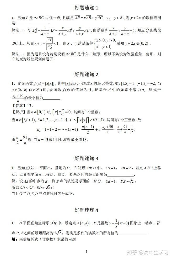 也找不到好题来刷,今天给大家总结了2021高中数学400道必刷题型,这些