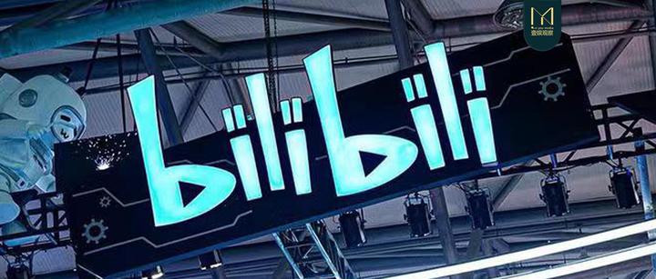 如何看待b站即将给到up主的「共同富裕」?