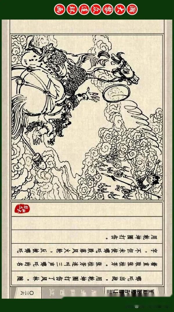 瀚大黎众｜浙版《封神演义》故事连环画之三《闻太师西征》 - 知乎