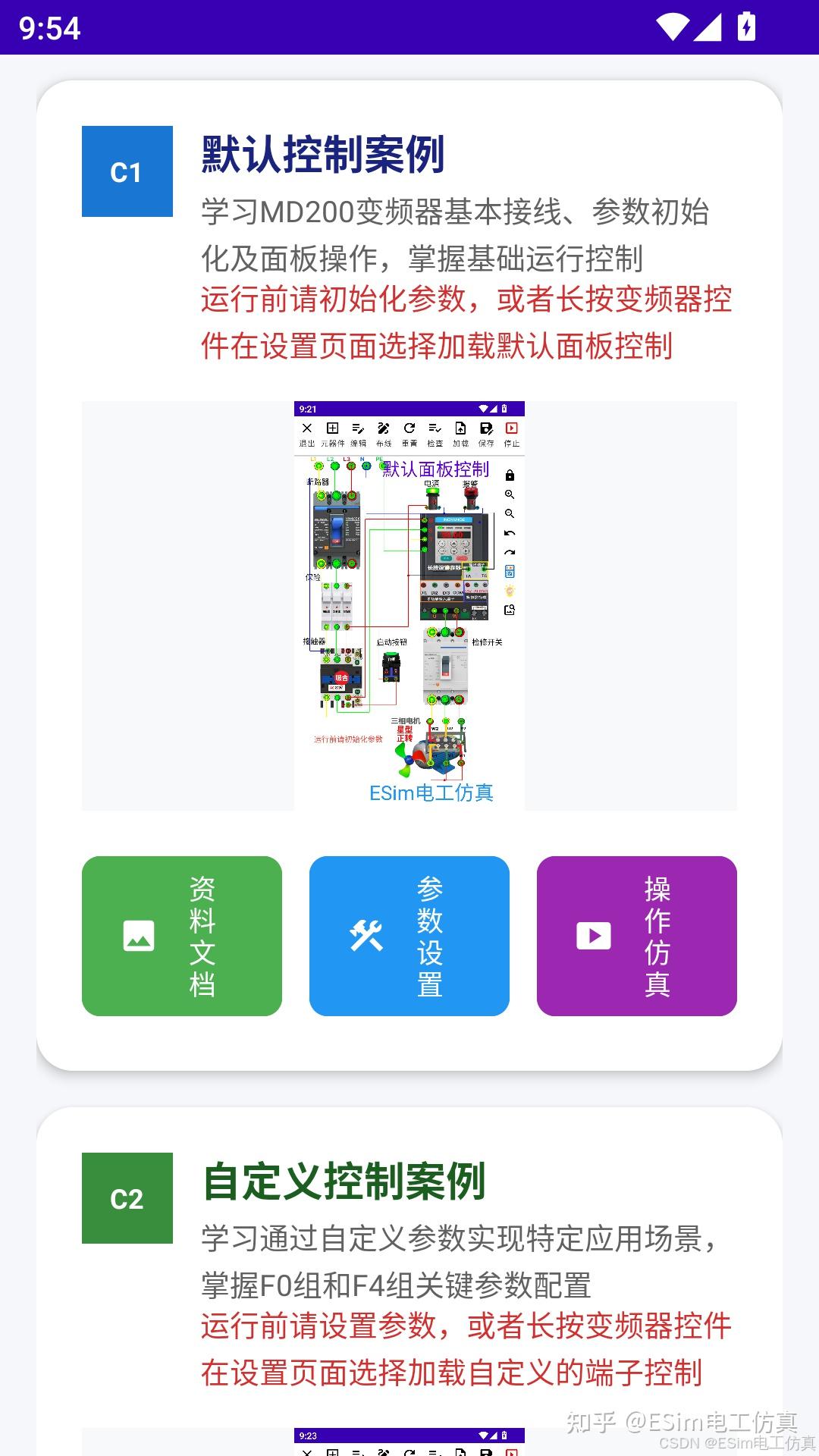 变频器学习2
