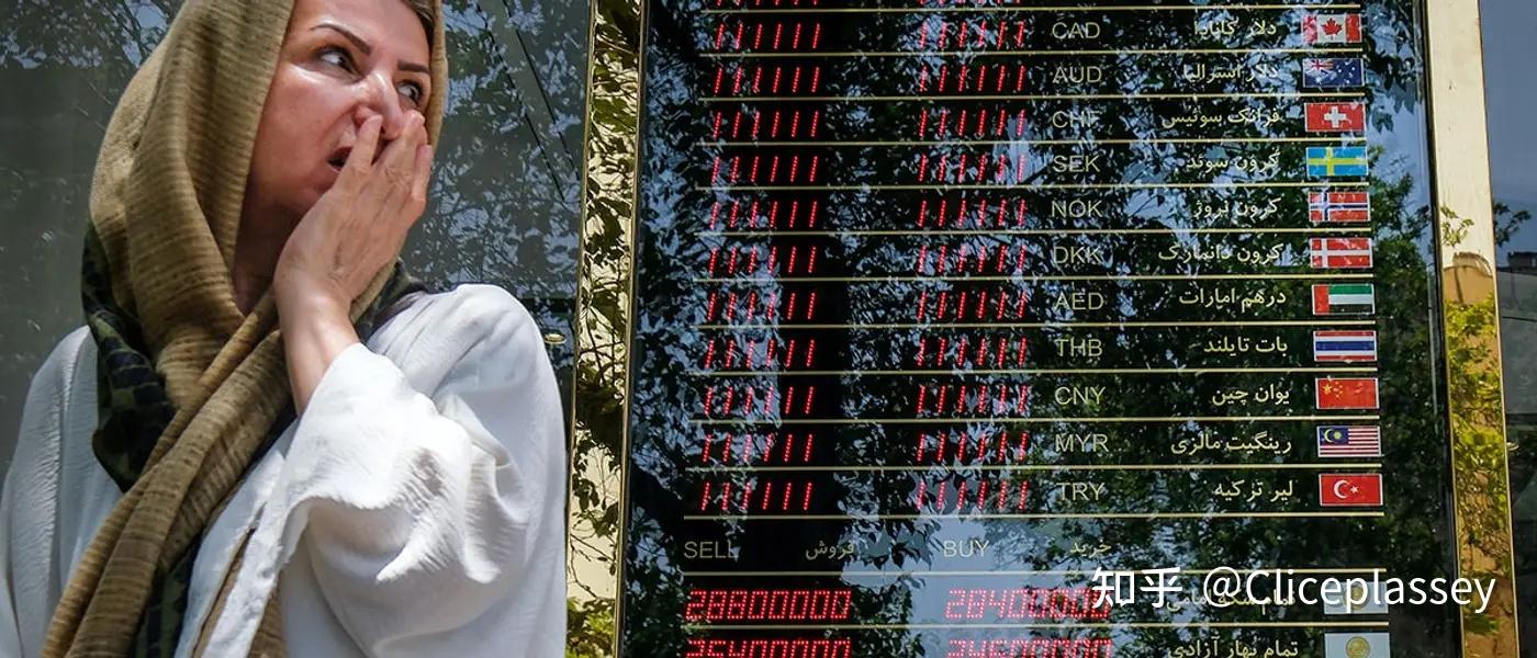 转载】伊朗货币大幅贬值背后的原因是什么？ - 知乎