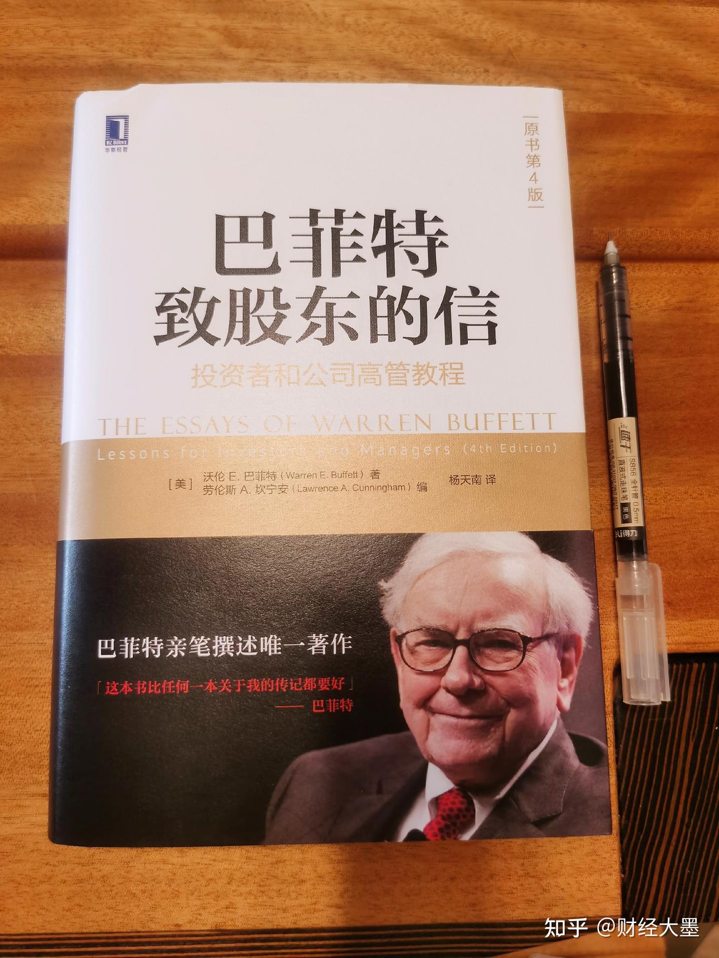 巴菲特致股东的信》中最经典的投资智慧26条，建议收藏- 知乎