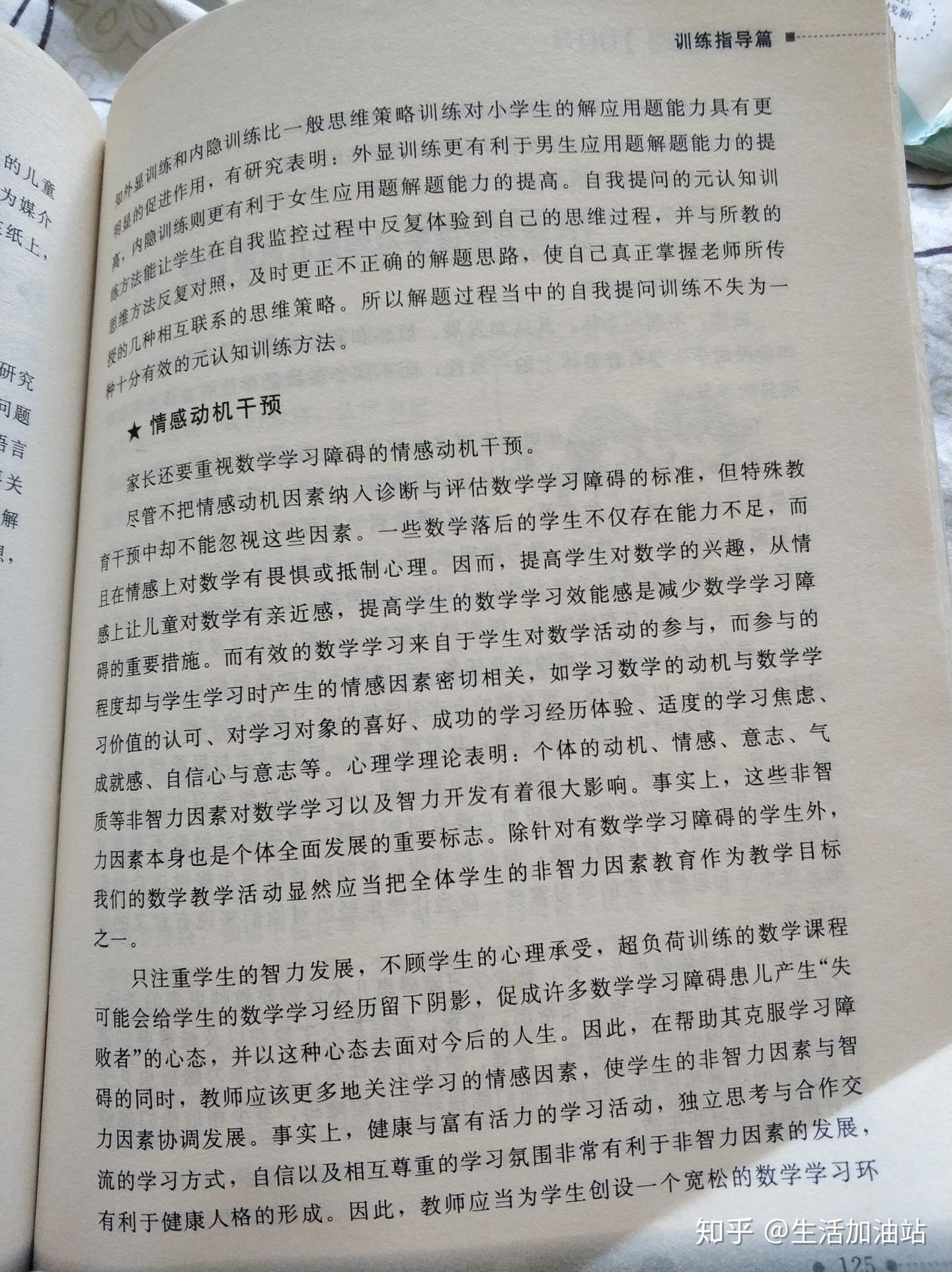学习障碍——刘翔平著 数学障碍干预方法 - 知乎