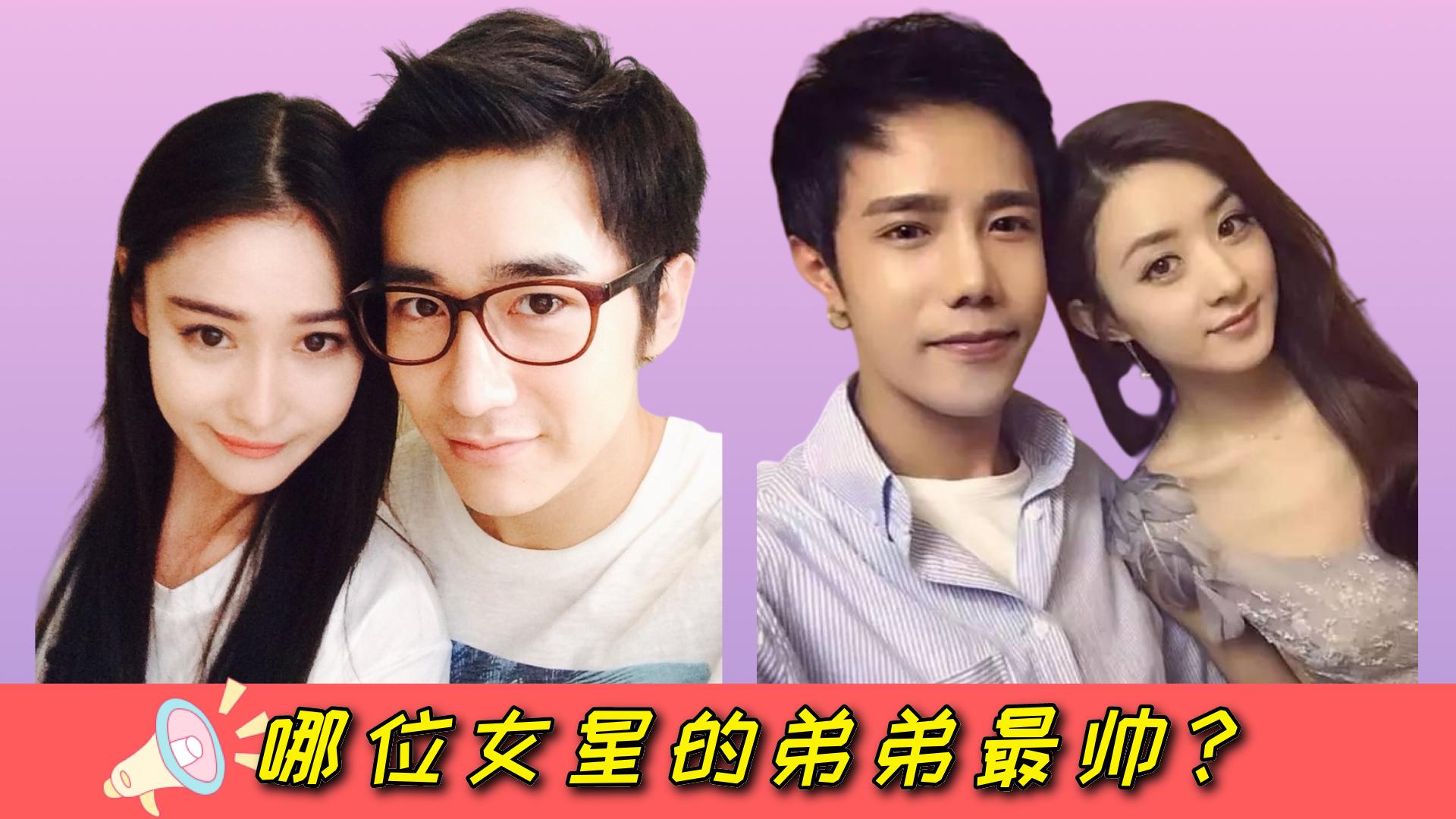 张馨予我弟弟帅赵丽颖我弟弟更帅看到杨颖弟弟心中小鹿乱撞