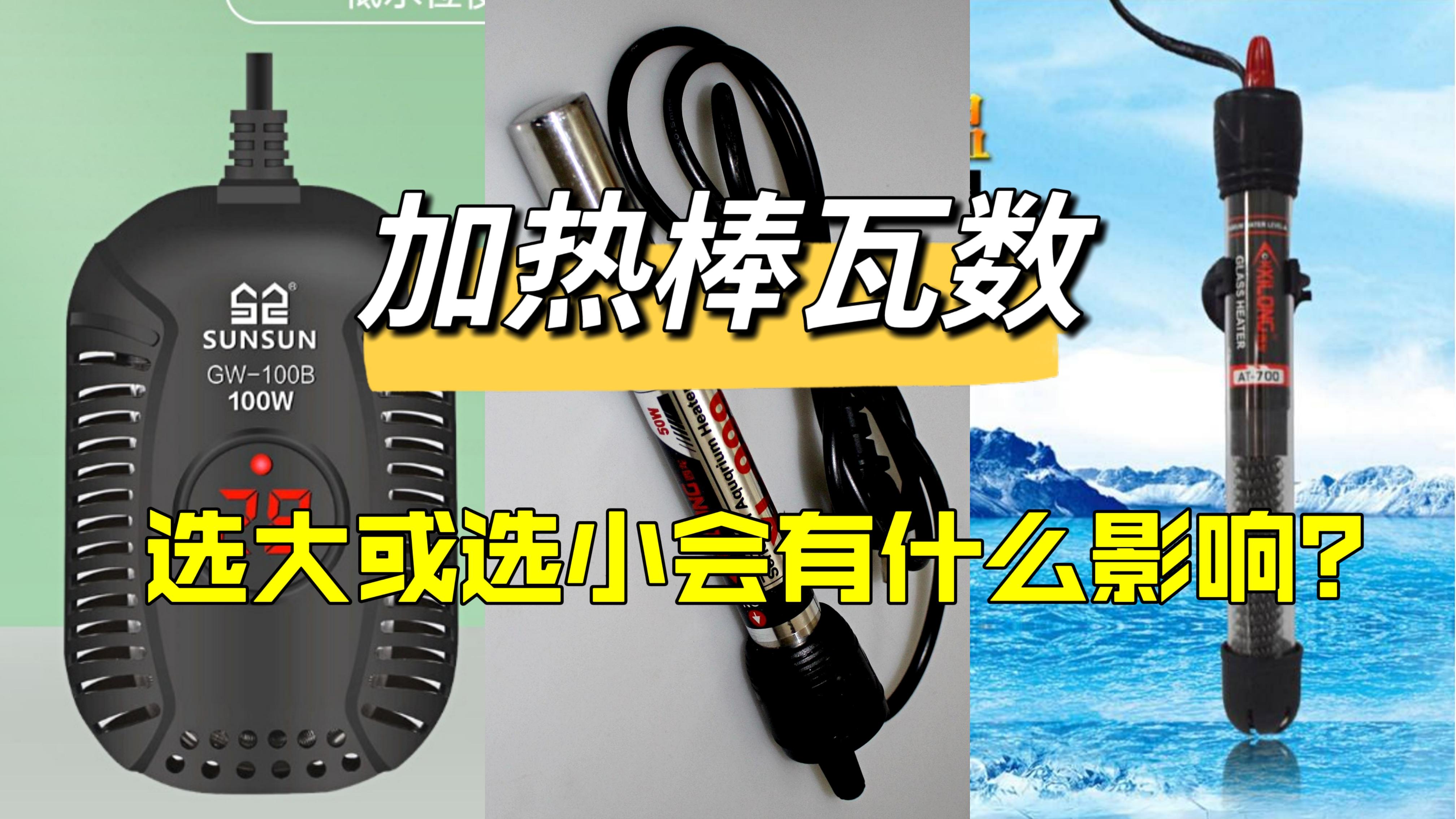求问鱼缸加热棒该如何选择看了推荐某宝上的伊罕的加热棒靠谱吗