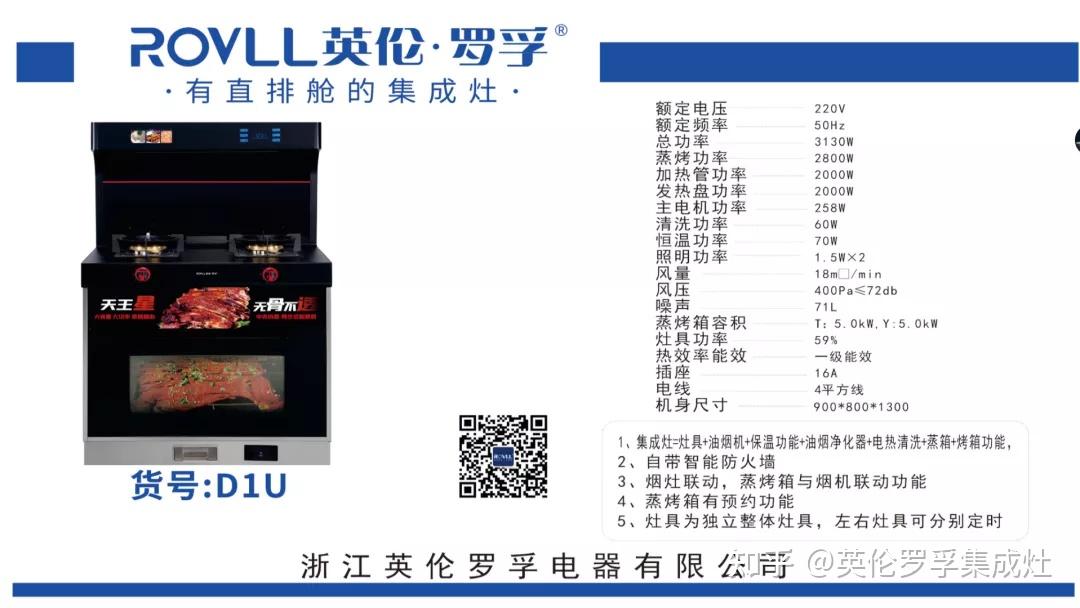 英伦罗孚集成灶新品震撼亮相!