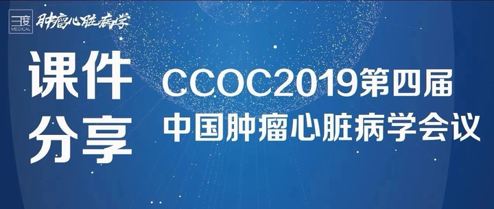 Ccoc 19课件分享 乳腺癌随访及伴随疾病现状 全周期 全方位管理体系的思考 知乎