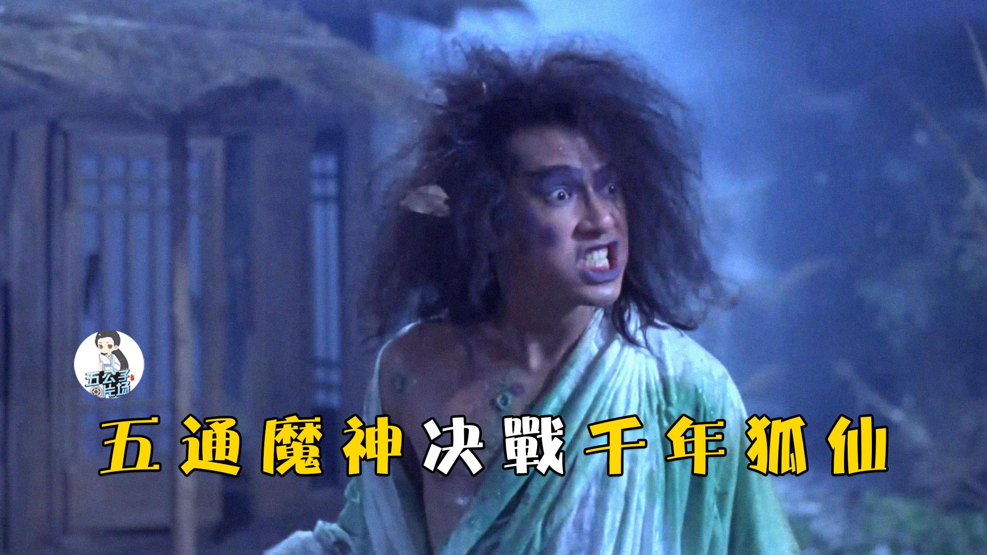 金刚伏魔神通 知乎