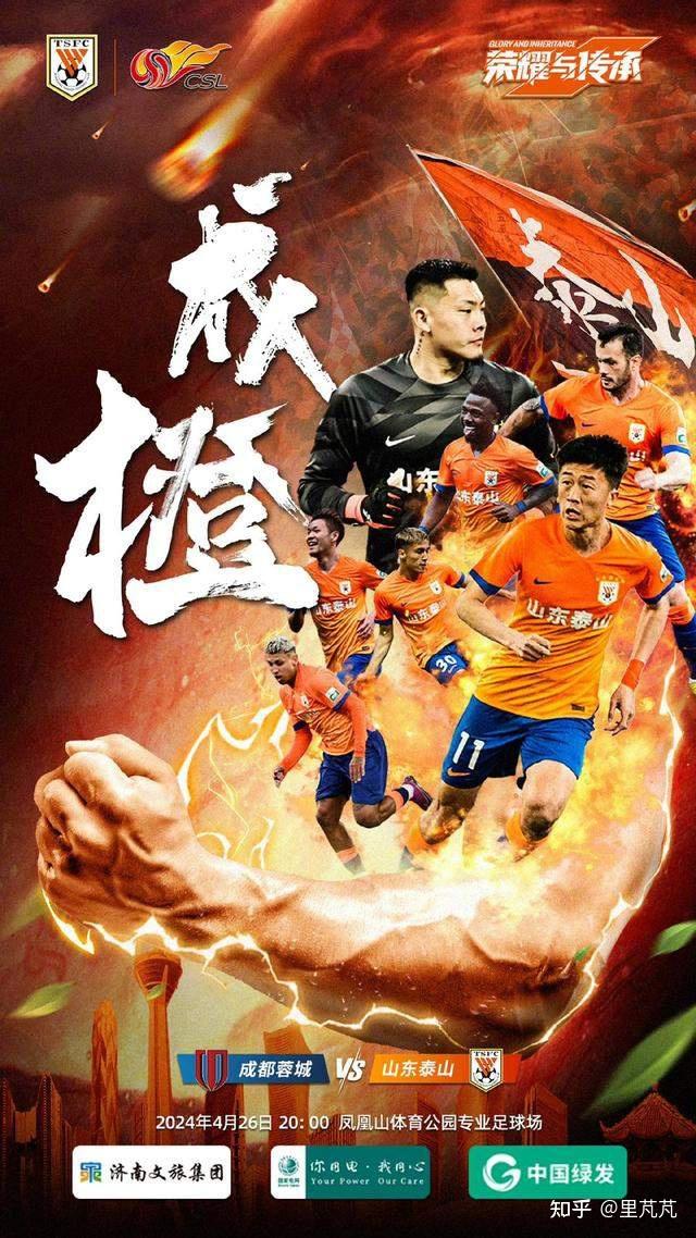 2024赛季中超联赛成都蓉城0:1山东泰山,如何评价本场比赛?