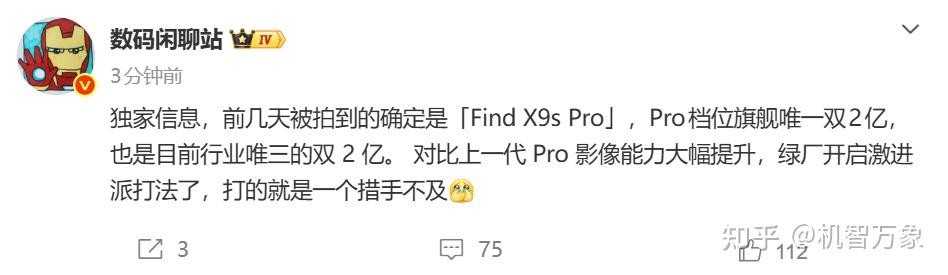 行业唯三、Pro档唯一双2亿像素镜头OPPO Find X9s Pro真机谍照确认