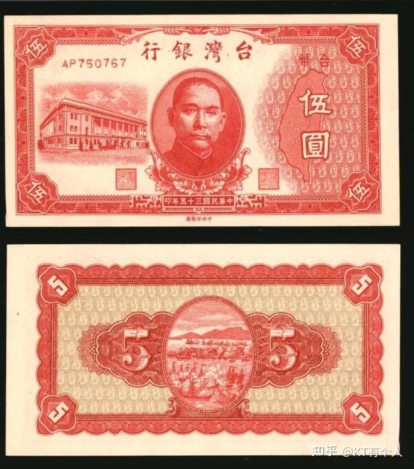 台湾纸币的五十年风雨历程，讲一讲日本统治时期的台湾纸币(文章) - 知乎