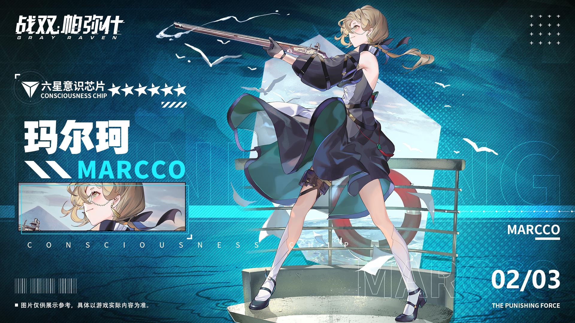 战双帕弥什新增6战术意识芯片