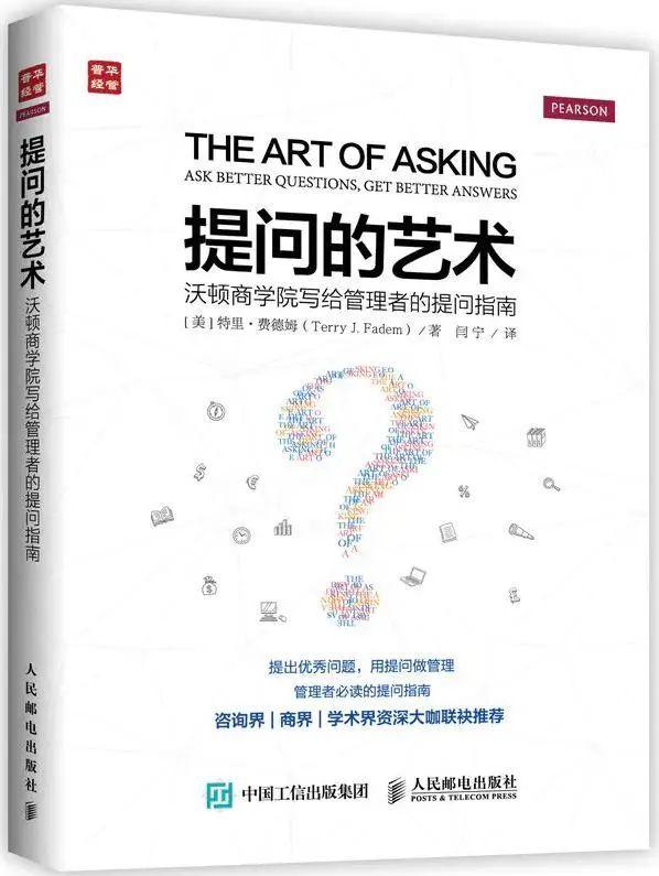 书单 | 提问的艺术:用提问作管理 - 知乎