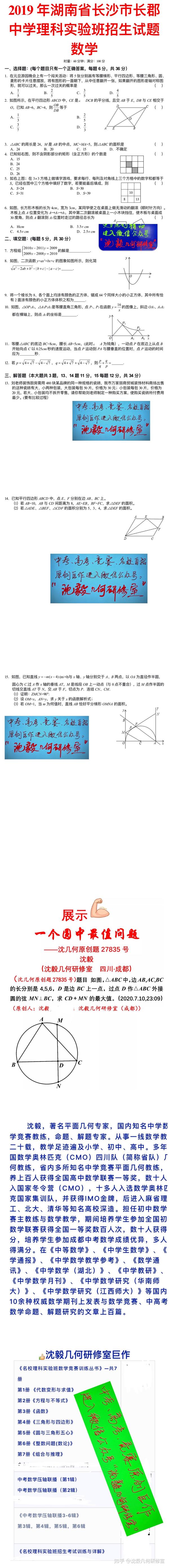 19年湖南省长沙市长郡中学理科实验班招生试题数学 知乎